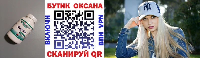 Бутират бутик Лангепас